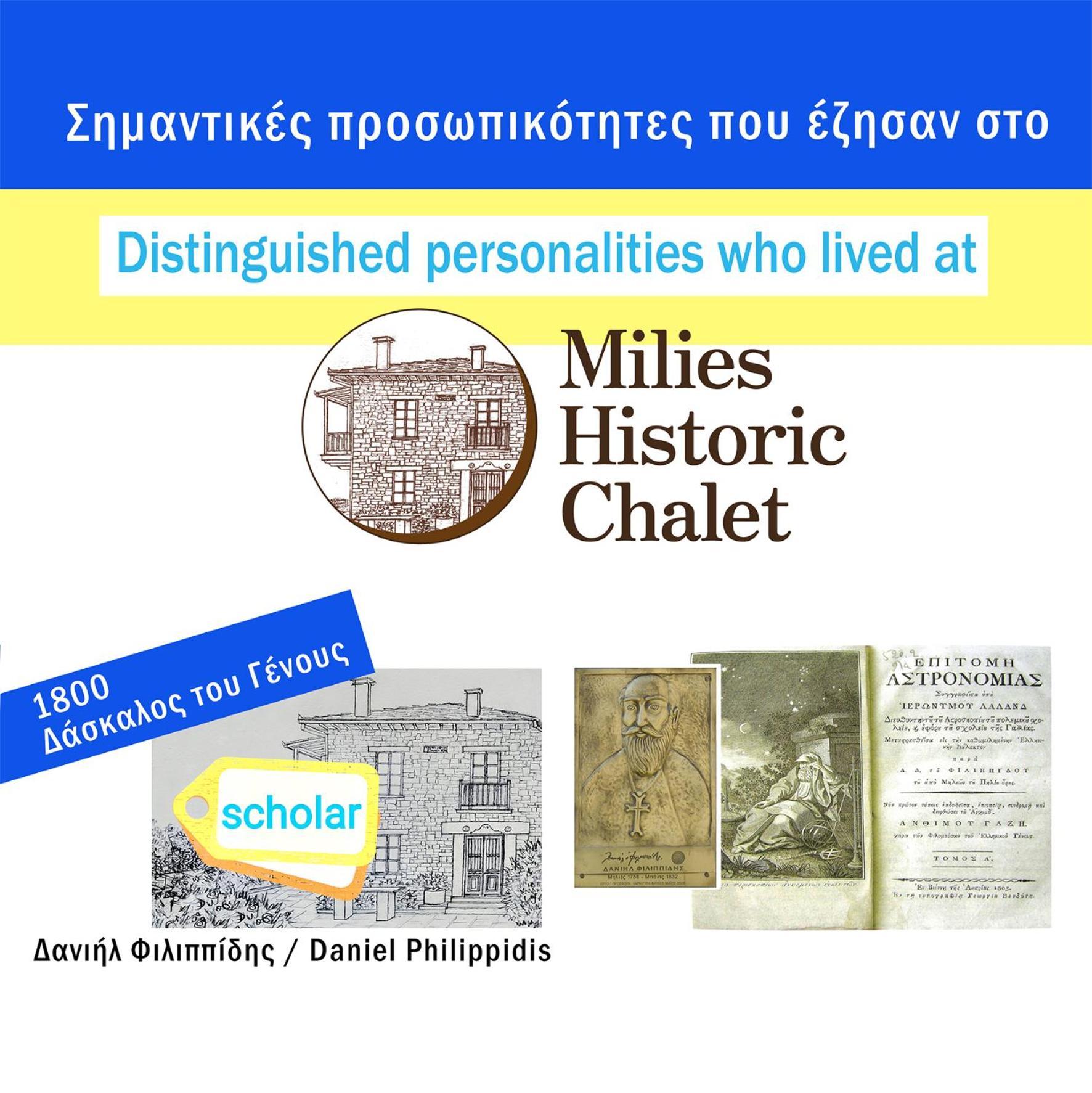 Milies Historic Chalet Pelion Μηλιές Εξωτερικό φωτογραφία
